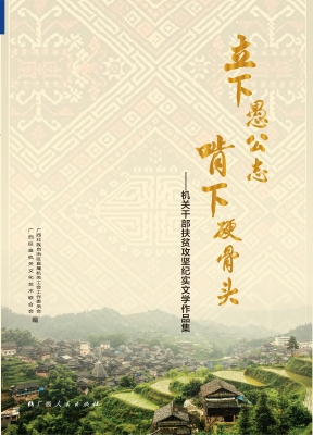 立下愚公志 啃下硬骨