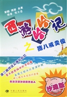 西游哈哈记——猪八戒