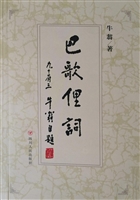 巴歌俚词
