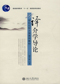 译介学导论