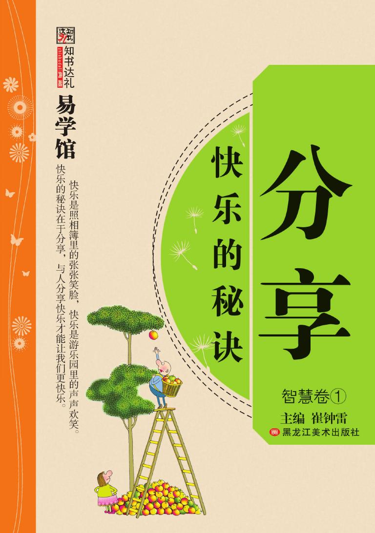 分享快乐的秘诀