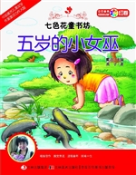 五岁的小女巫