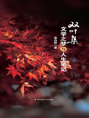 双叶集