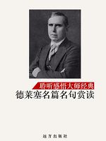 聆听感悟大师经典-德