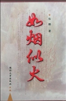 如烟似火