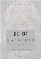 红树