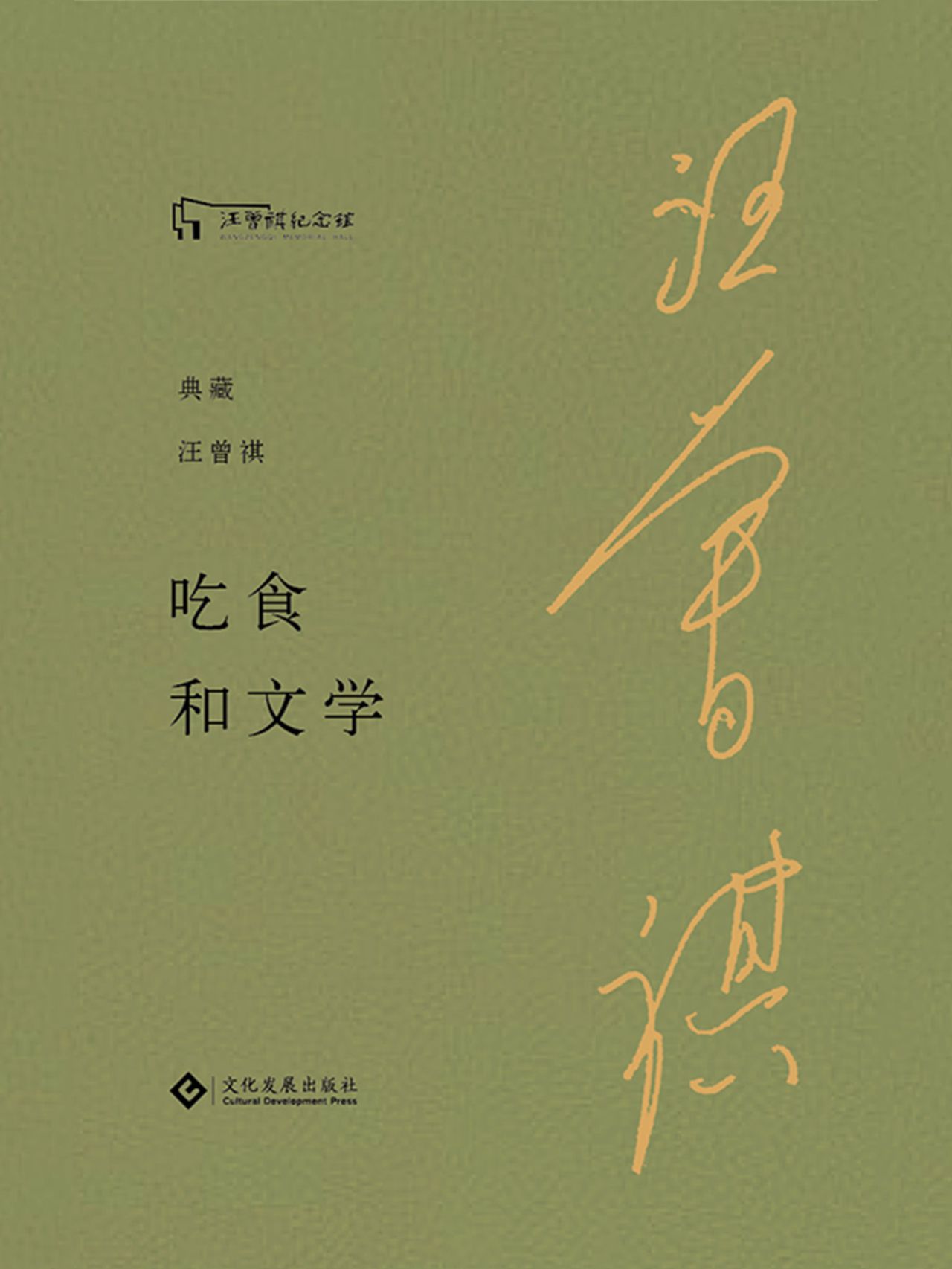 吃食和文学