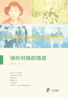 绿叶对根的情意