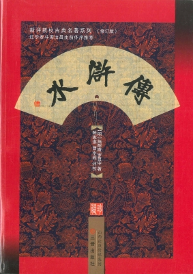 水浒传