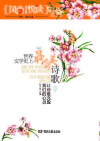 风尚悦读.让诗意充盈