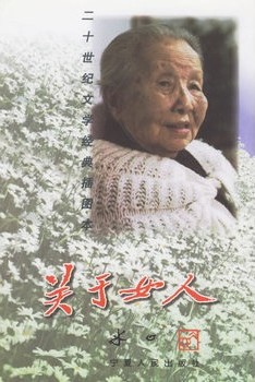 关于女人