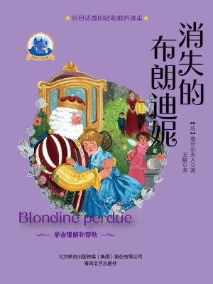 消失的布朗迪妮
