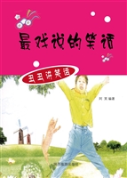 最戏说的笑话