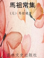 馬祖常集