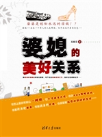 婆媳的美好关系