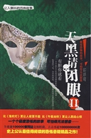 天黑请闭眼 Ⅱ