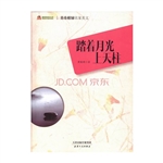 踏着月光上天柱