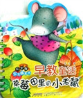 宝宝膝盖书早教童话（异