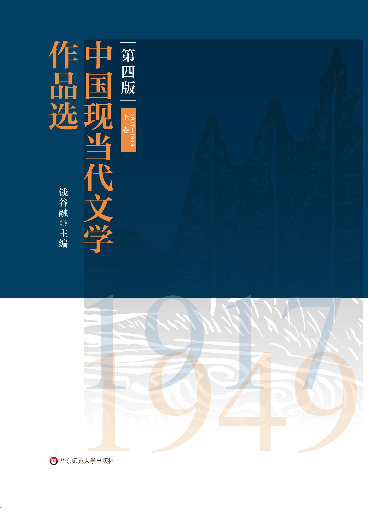 中国现当代文学作品选