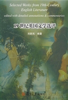 19世纪英国文学选评