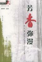 芳香弥漫