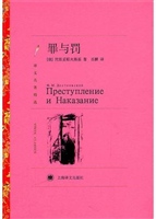 罪与罚