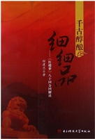 千古醇酿细细品：《红楼