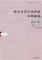 唐末五代江南西道诗歌