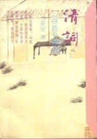 清词三百首今译