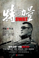 特警力量