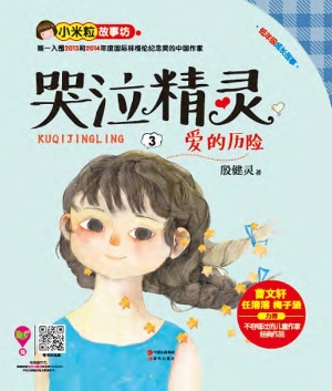 哭泣精灵 3——爱的历