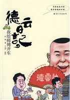 德云日记：我帮师傅开车