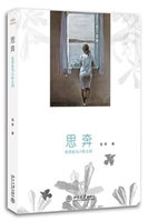 思奔——在历史与八卦