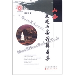 山西旅游名胜诗联图集