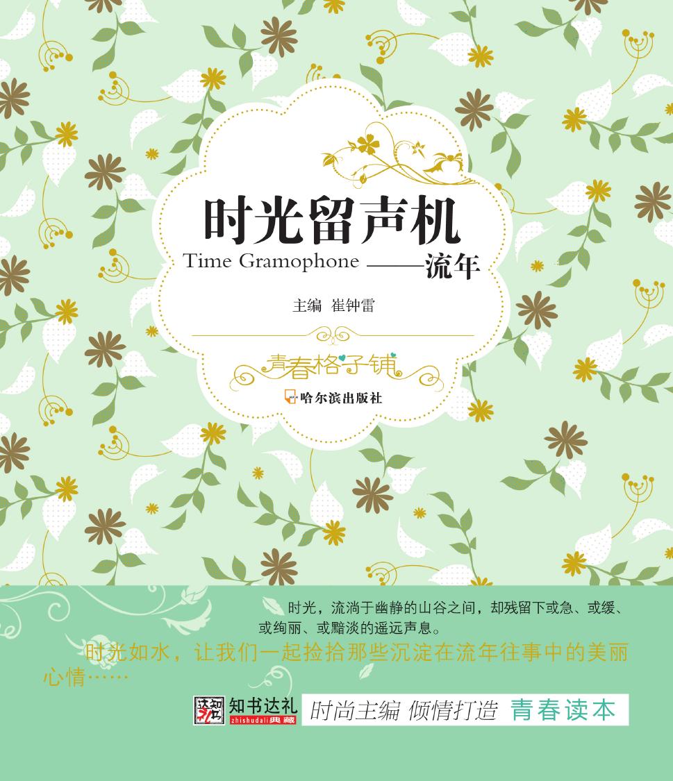 时光留声机——流年