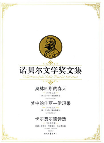 奥林匹斯的春天——诺