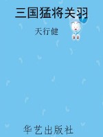 三国猛将关羽