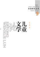 儿童文学论