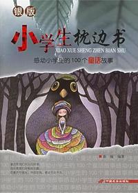 感动小学生的100个童