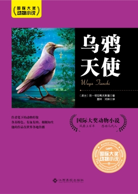 乌鸦天使
