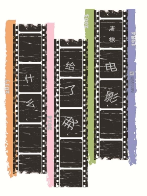 电影给了我什么