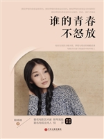 谁的青春不怒放