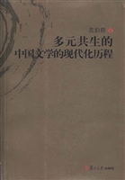 多元共生的中国文学的