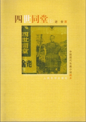 四世同堂