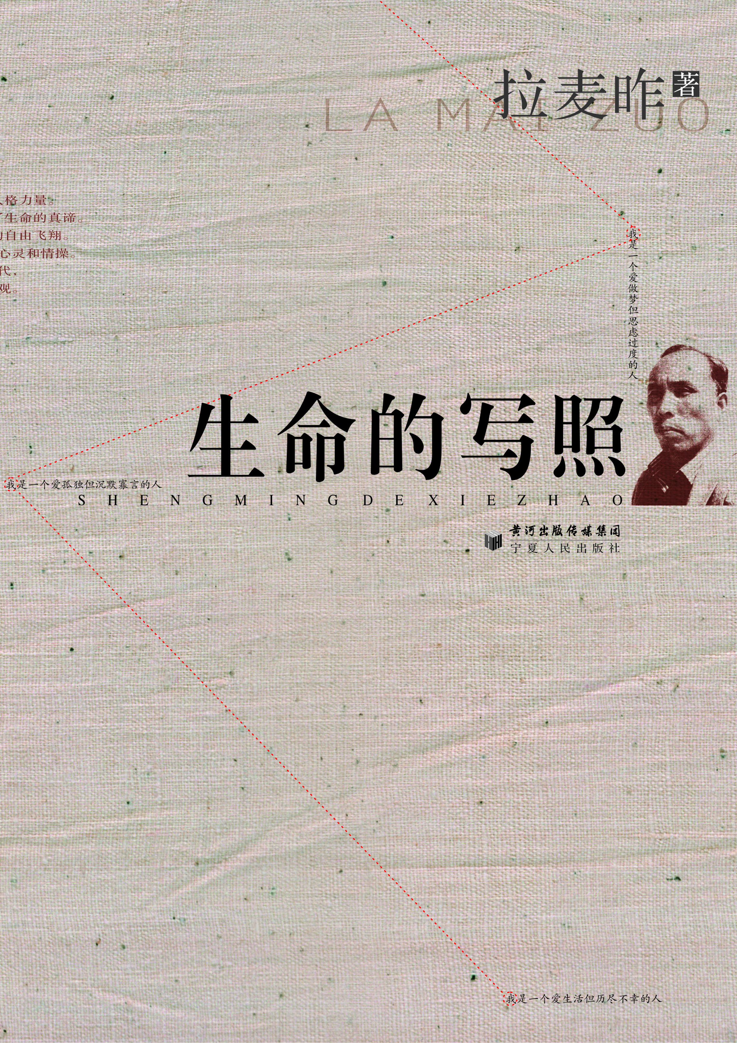 生命的写照