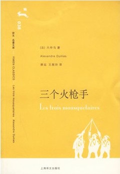 三个火枪手