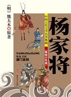 杨家将