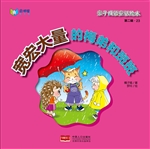 亲子成语童话绘本——