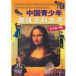 中国青少年趣味百科全