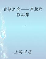 青铜之名——李林祥作